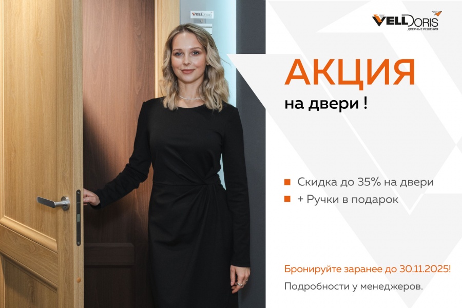Акция на межкомнатные двери!