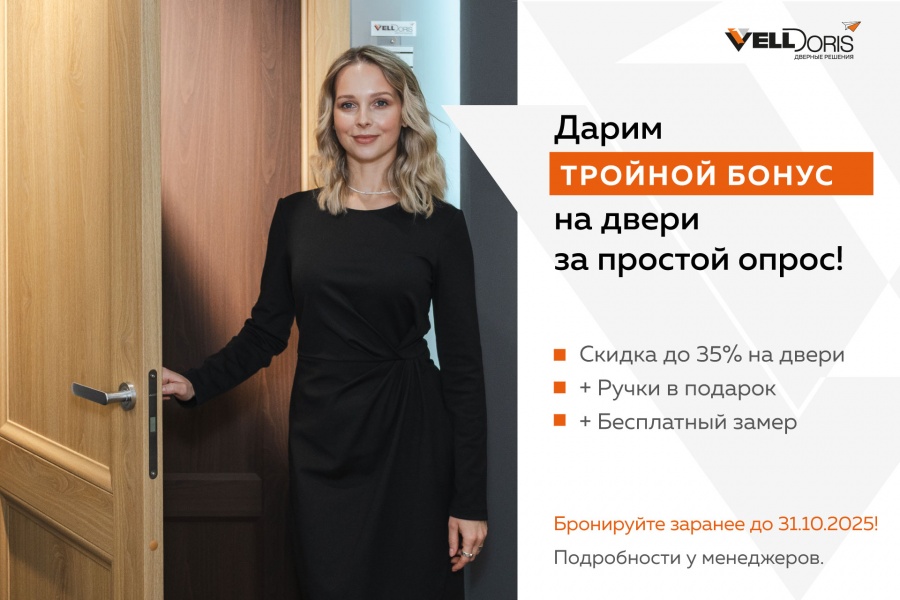 Тройной бонус на межкомнатные двери!